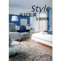 家居装璜全新图典