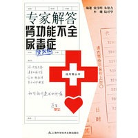 专家解答肾功能不全尿毒症