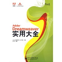 Adobe Dreamweaver 实用大全（含光盘）