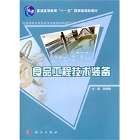 食品工程技术装备