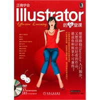 正确学会Illustrator的16堂课