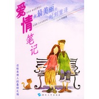 爱情笔记：在最美丽的时刻重逢