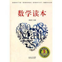 数学读本 五年级下册