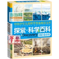 《Discovery Education探索科学百科》（中阶）3级D卷套装（4册）（小学《科学》课拓展阅读辅助教材 国际科学教育学会编写审定）（精装）