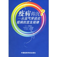 疫病钩沉——从运气学说论疫病的发生规律