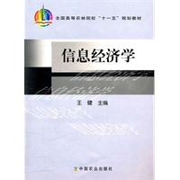 信息经济学