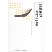 营销策划理论与实务