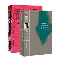 京华烟云(英文版+中文版套装)(专供当当)