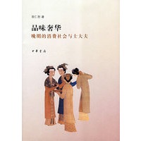 品味奢华