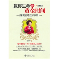赢得生命的黄金时间