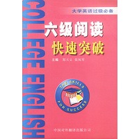 六级阅读快速突破