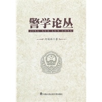 警学论丛
