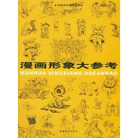 漫画形象大参考