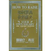 如何提高你的薪水——励志经典09