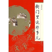 衙门里这些事儿