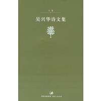 吴兴华诗文集：文集