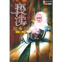 亵渎4：北国·风云