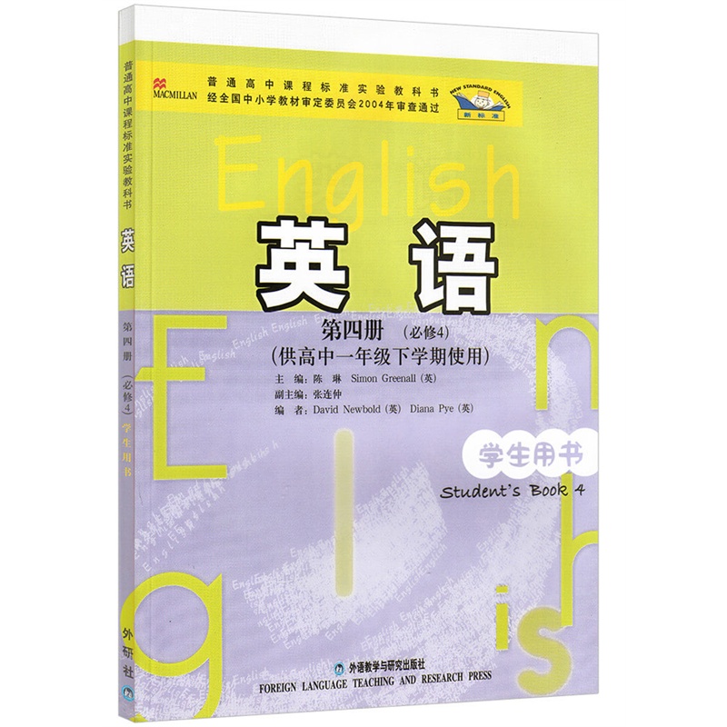 【外研社新标准高中英语学生用书第四册必修4