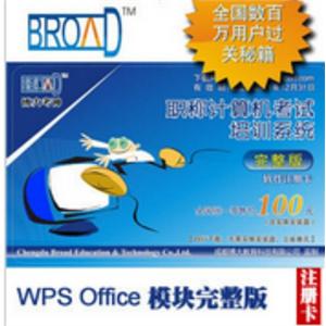 WPS完整版/博大考神11.0 注册卡/全国职称计算机考试.BFZ