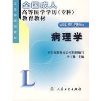 病理学