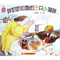 胖奶奶和她的三只小猫咪（上下）（全二册）