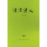 语法讲义