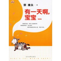 有一天啊，宝宝…
