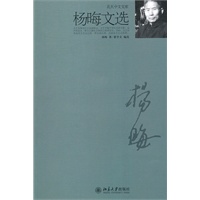 杨晦文选