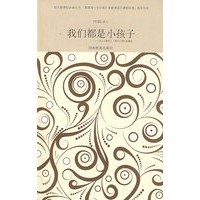 我们都是小孩子——冰心《繁星》《春水》等作品精选/语文新课标必读丛书-附赠精美记事本