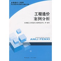 工程造价案例分析(附光盘)