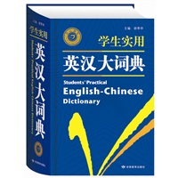 学生实用英汉大词典