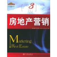 房地产营销（第3版）