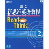 朗文新思维英语教程 2（附MP3光盘）——新东方大愚英语学习丛书