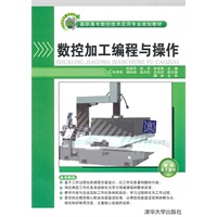 数控加工编程与操作（高职高专数控技术应用专业规划教材）