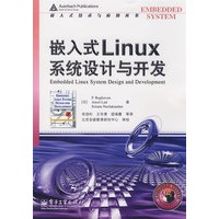 嵌入式Linux系统设计与开发