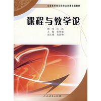 课程与教学论