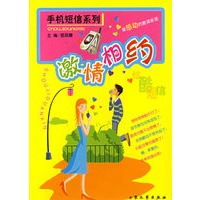 激情相约——手机短信系列