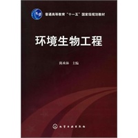 环境生物工程(陈欢林)