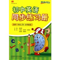 初中英语同步练习册：初中一年级上册（含预备级）