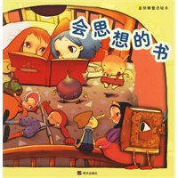 会思想的书（注音版）