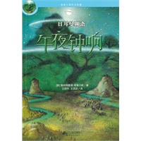 午夜钟响？ 日耳曼聊斋