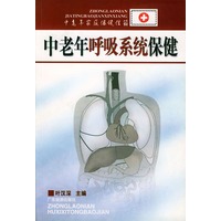 中老年呼吸系统保健