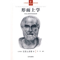 经典通读第二辑 形而上学