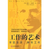 工作的艺术