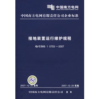 接地装置运行维护规程