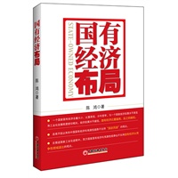 国有经济布局