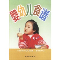 婴幼儿食谱