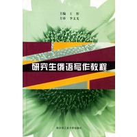 研究生俄语写作教程