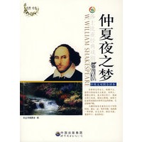 仲夏夜之梦（中英文对照全译本）——莎士比亚经典戏剧丛书
