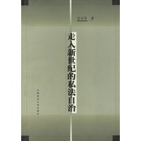 走入新世纪的私法自治